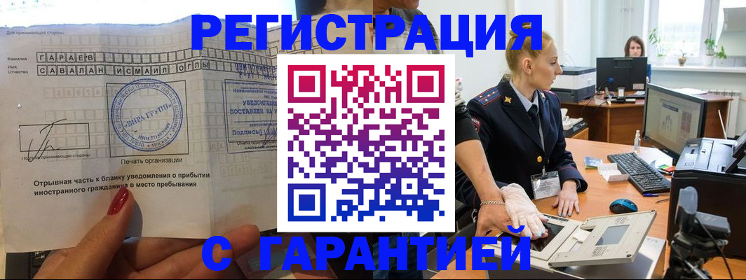 временная регистрация надежно в Муравленко
