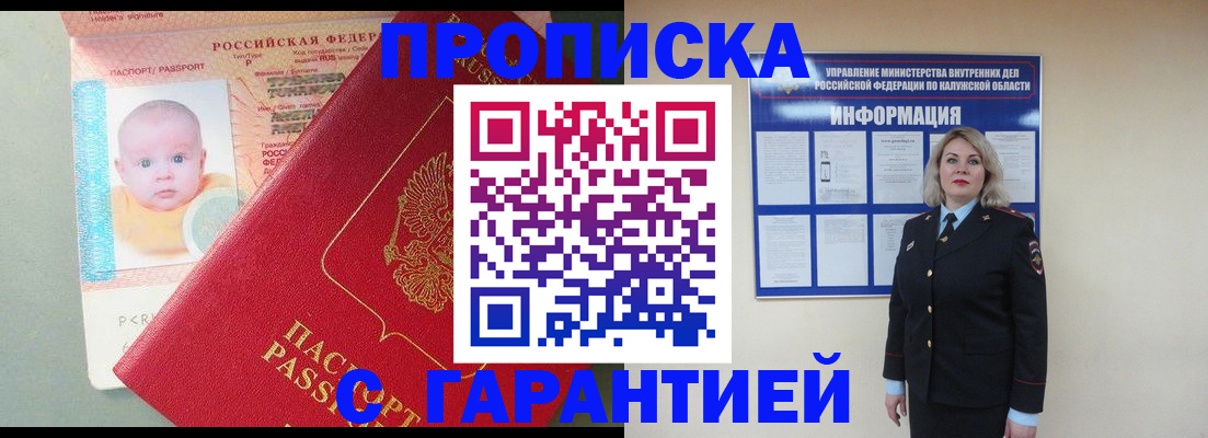 прописка от собственника в Муравленко