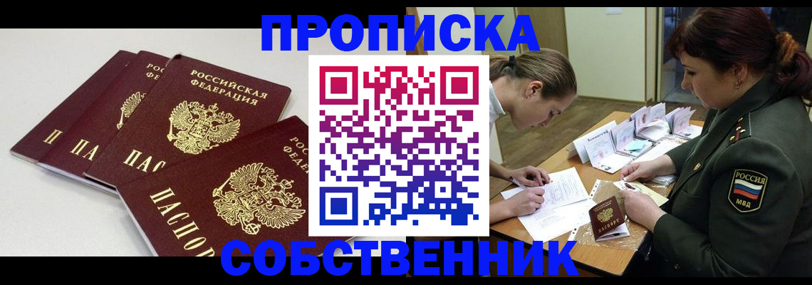 прописка гарантия в Муравленко