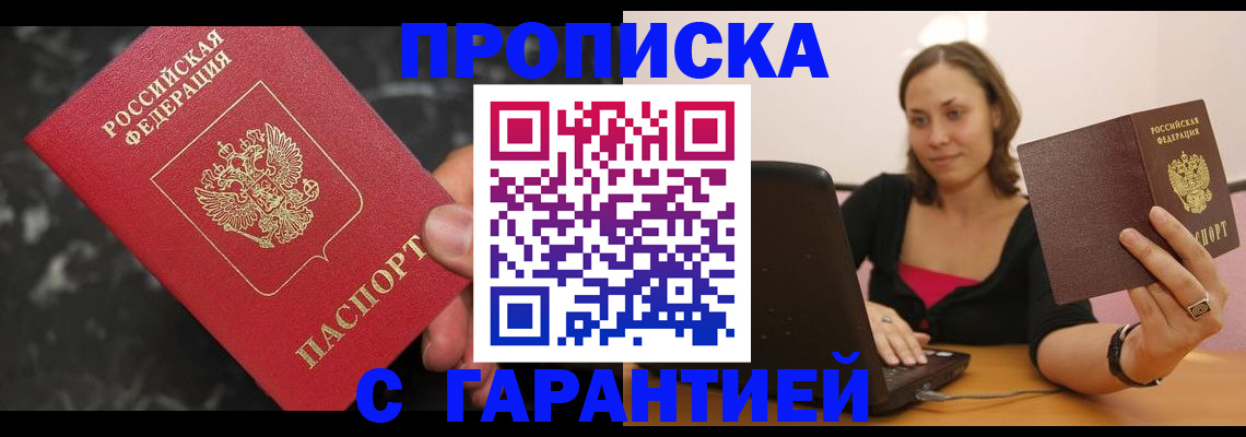 временная регистрация гарантия в Муравленко