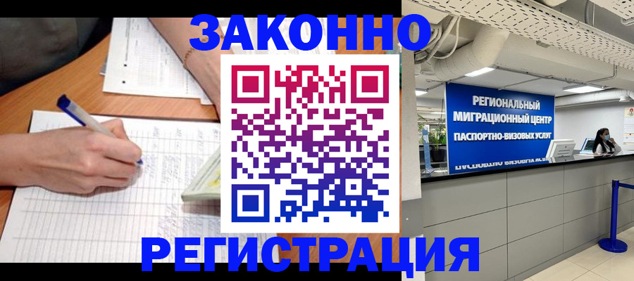 регистрация в Муравленко