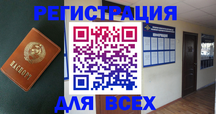 прописка для кредита в Муравленко