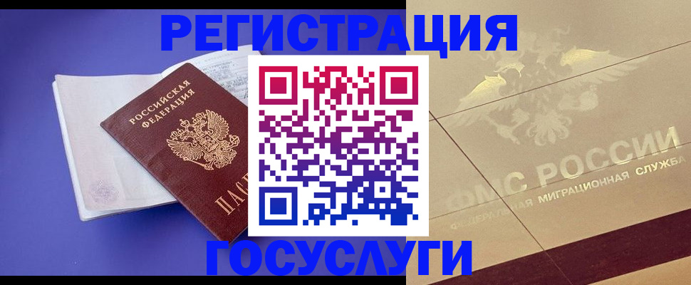 временная регистрация для всех в Муравленко