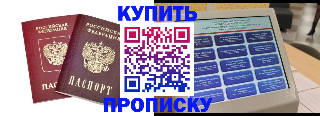 прописка от собственника в Муравленко